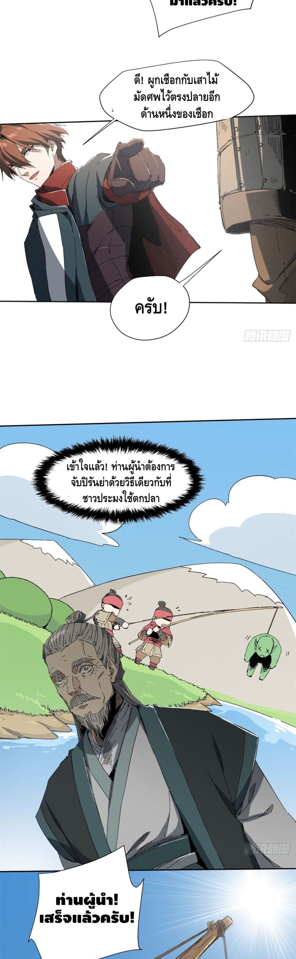 Eternal Kingdom ตอนที่ 12 (12)